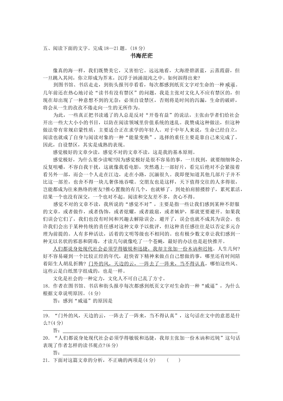 书海茫茫高考语文阅读理解_第1页
