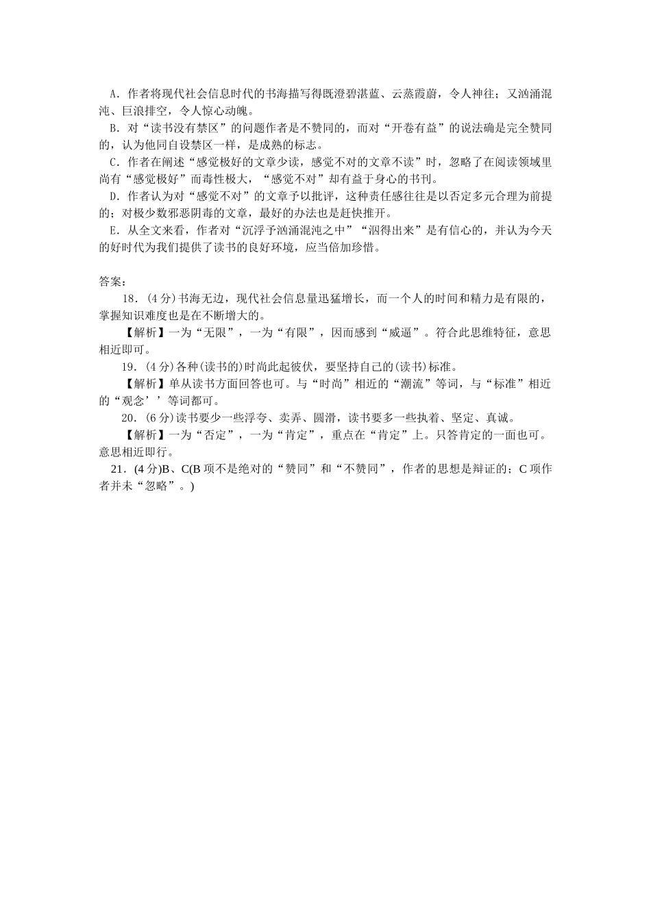 书海茫茫高考语文阅读理解_第2页