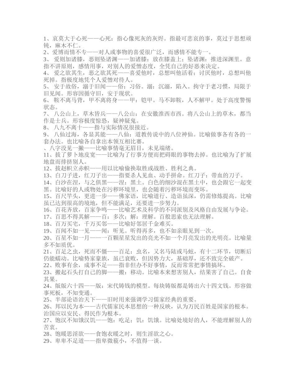 熟语高考语文阅读理解_第1页