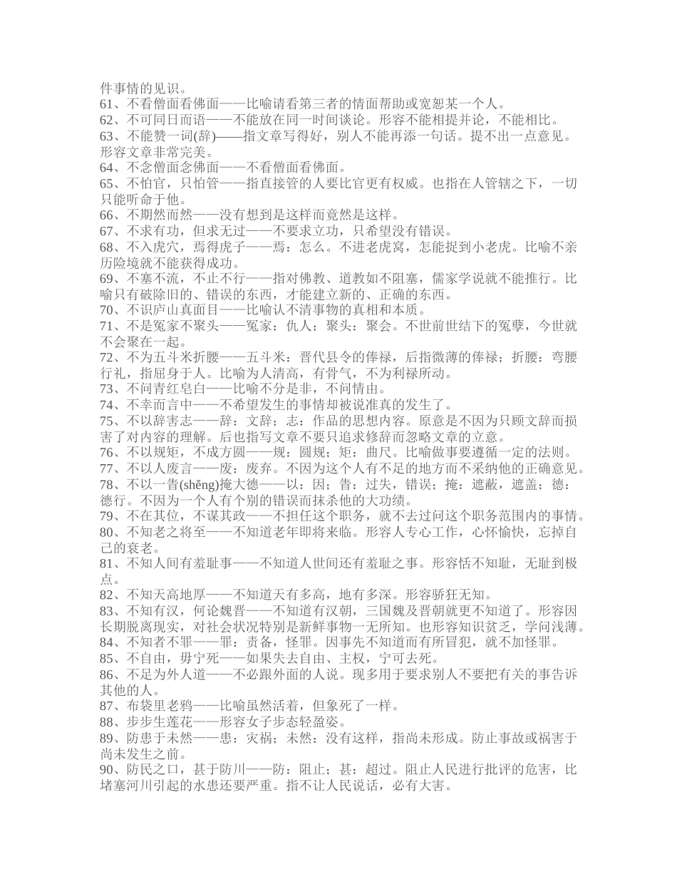 熟语高考语文阅读理解_第3页