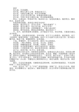 说忍高考语文阅读理解