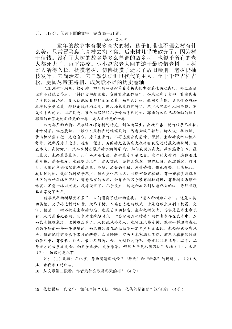 说树高考语文阅读理解_第1页