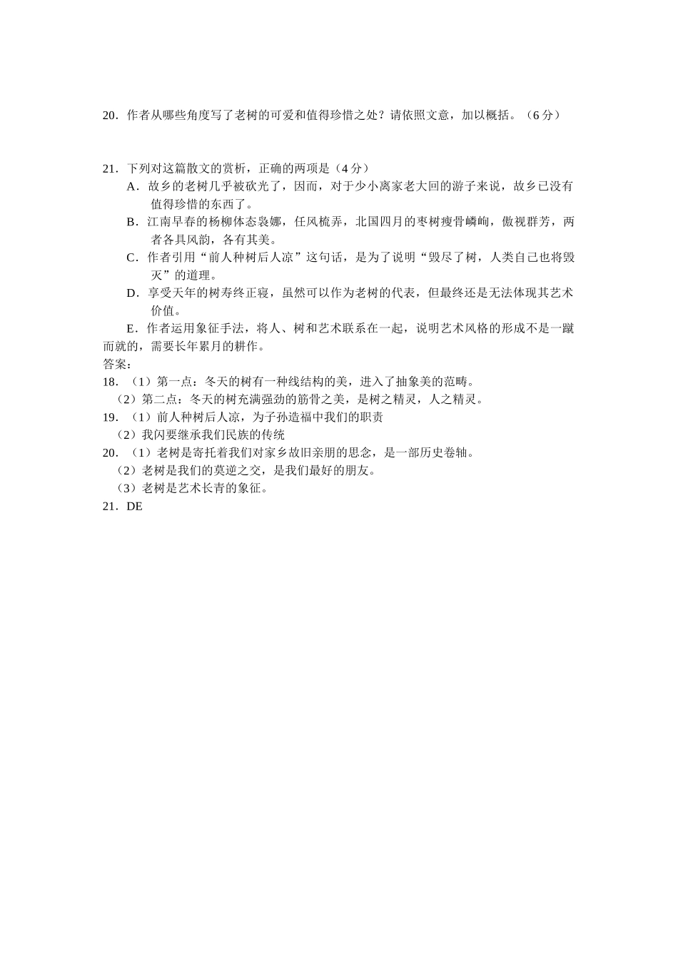 说树高考语文阅读理解_第2页