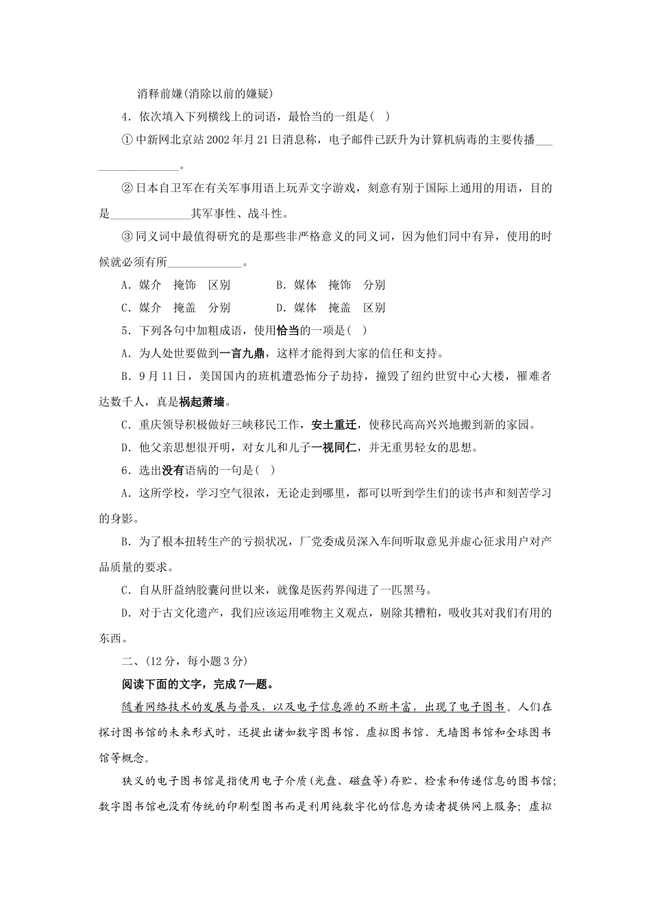 苏锡常镇四市高三教学情况研究试题语文语文 (二)_第2页
