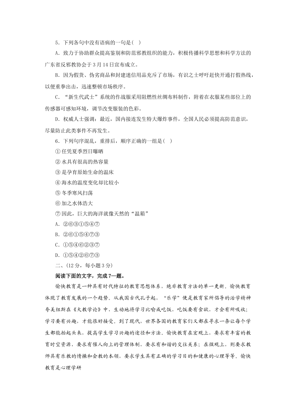 苏锡常镇四市高三教学情况研究试题语文语文 (四)_第2页