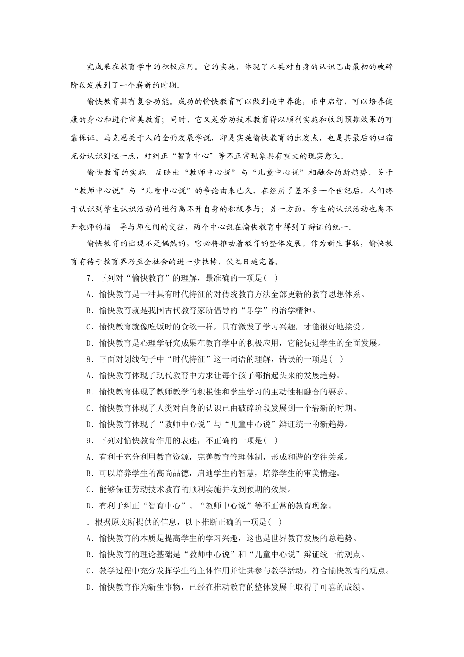 苏锡常镇四市高三教学情况研究试题语文语文 (四)_第3页