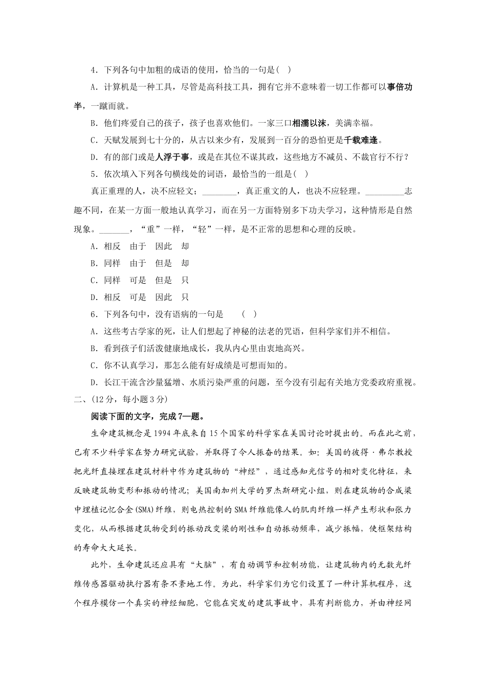 苏锡常镇四市高三教学情况研究试题语文语文(三)_第2页