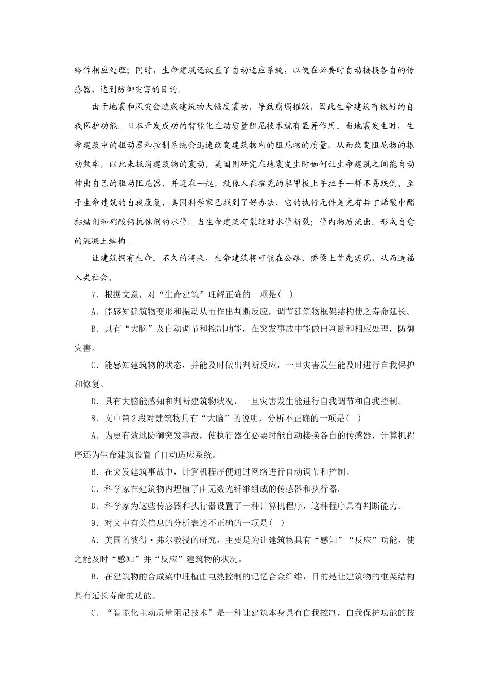 苏锡常镇四市高三教学情况研究试题语文语文(三)_第3页