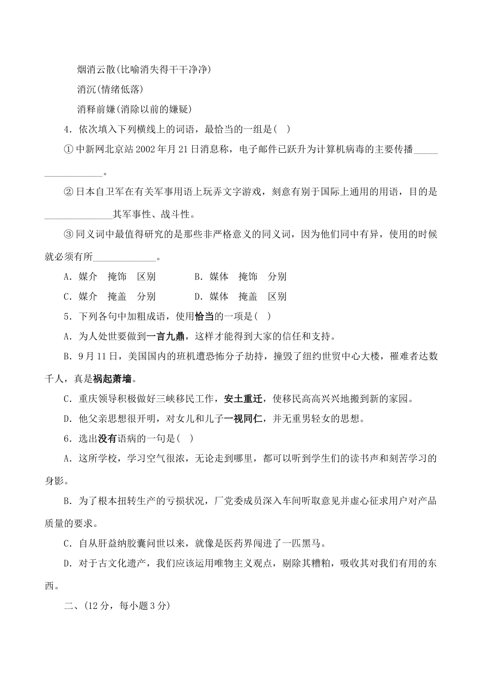 苏锡常镇四市高三语文教学情况研究试题(二)_第2页