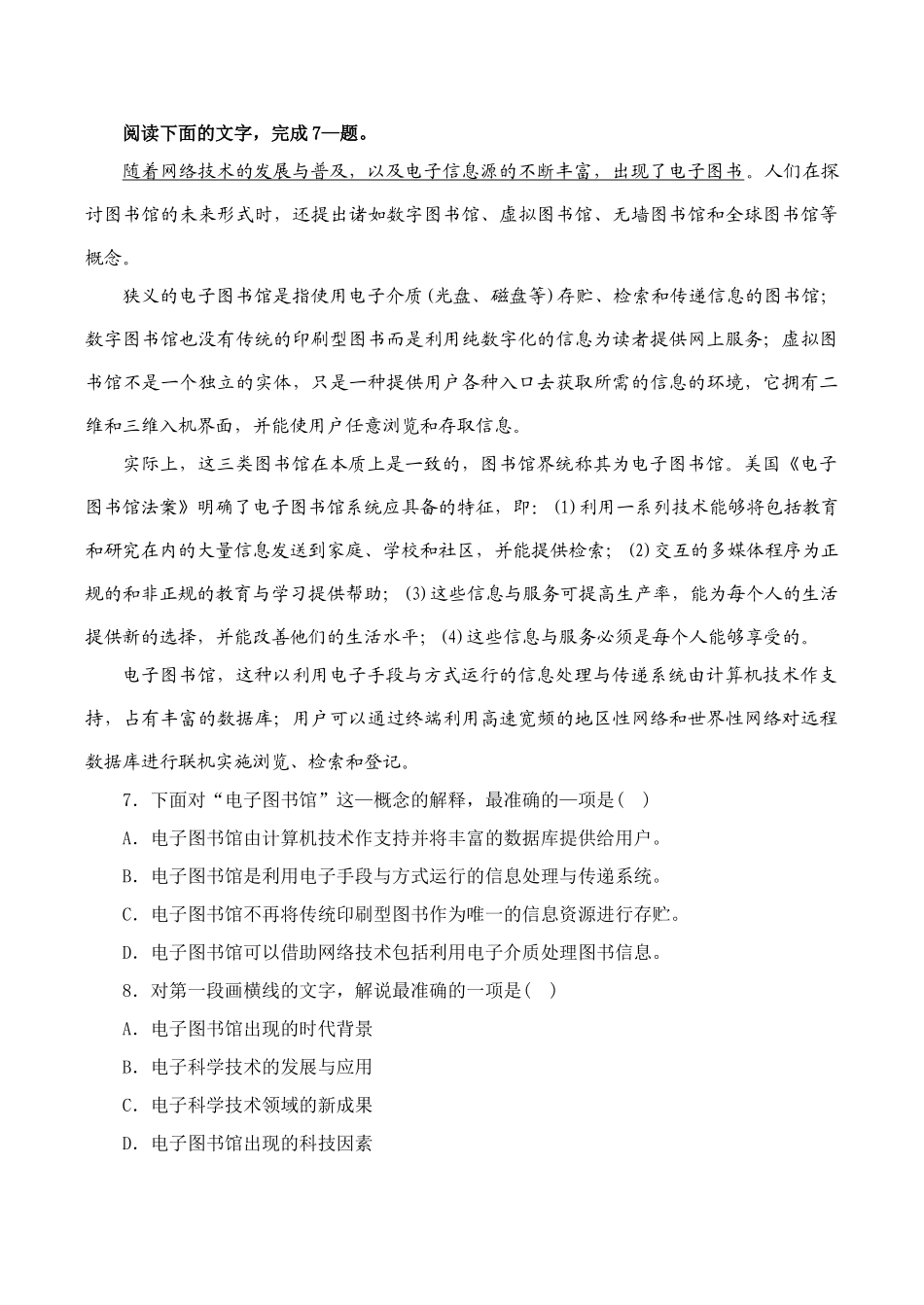 苏锡常镇四市高三语文教学情况研究试题(二)_第3页