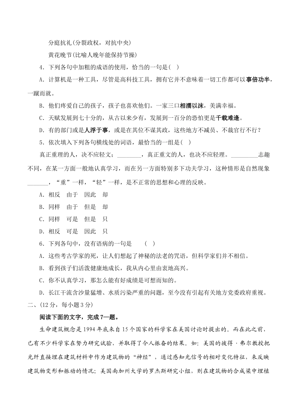 苏锡常镇四市高三语文教学情况研究试题(三)_第2页