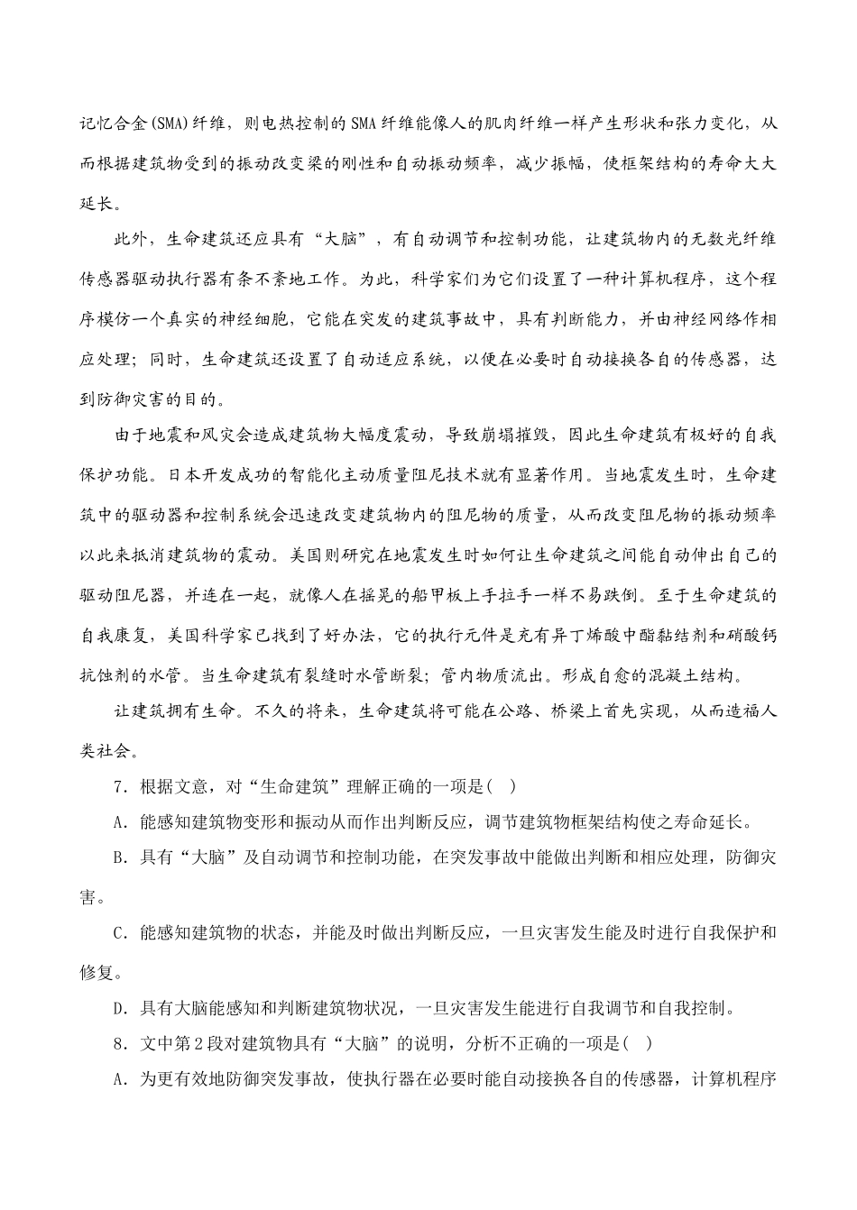 苏锡常镇四市高三语文教学情况研究试题(三)_第3页