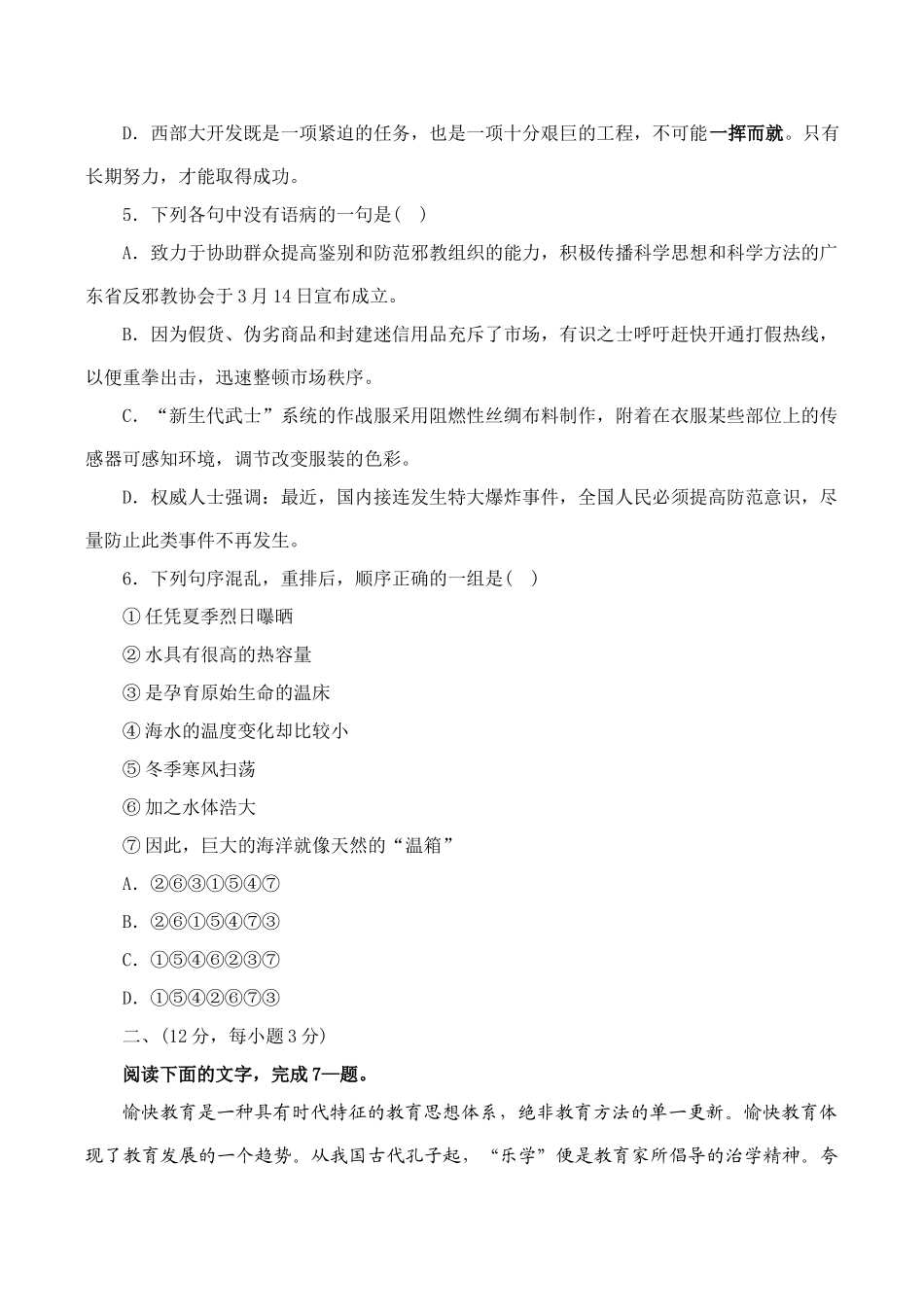 苏锡常镇四市高三语文教学情况研究试题(四)_第2页