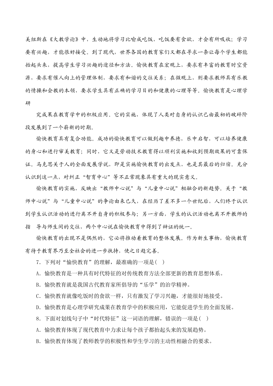 苏锡常镇四市高三语文教学情况研究试题(四)_第3页