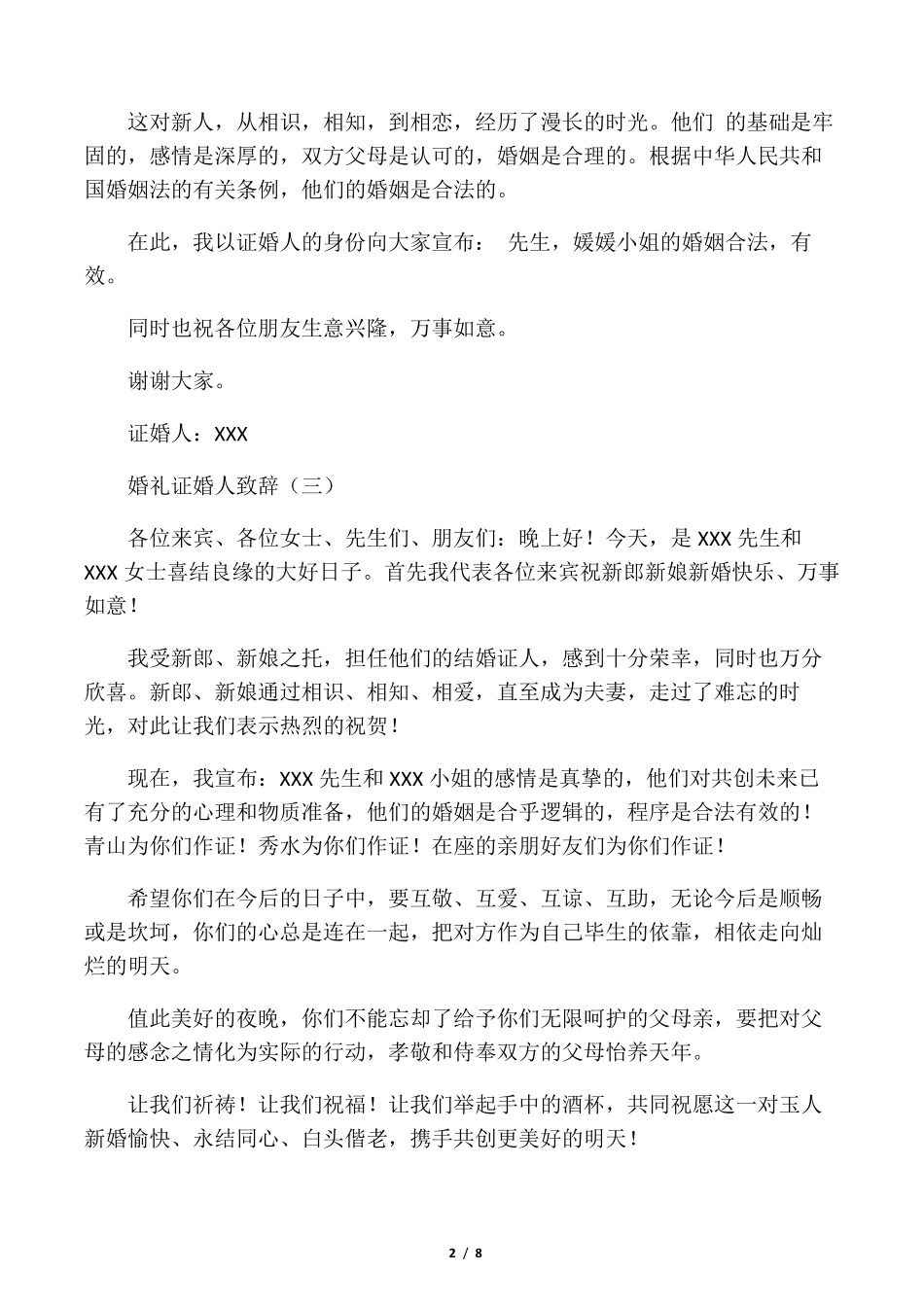婚礼证婚人致辞(12篇)_第2页