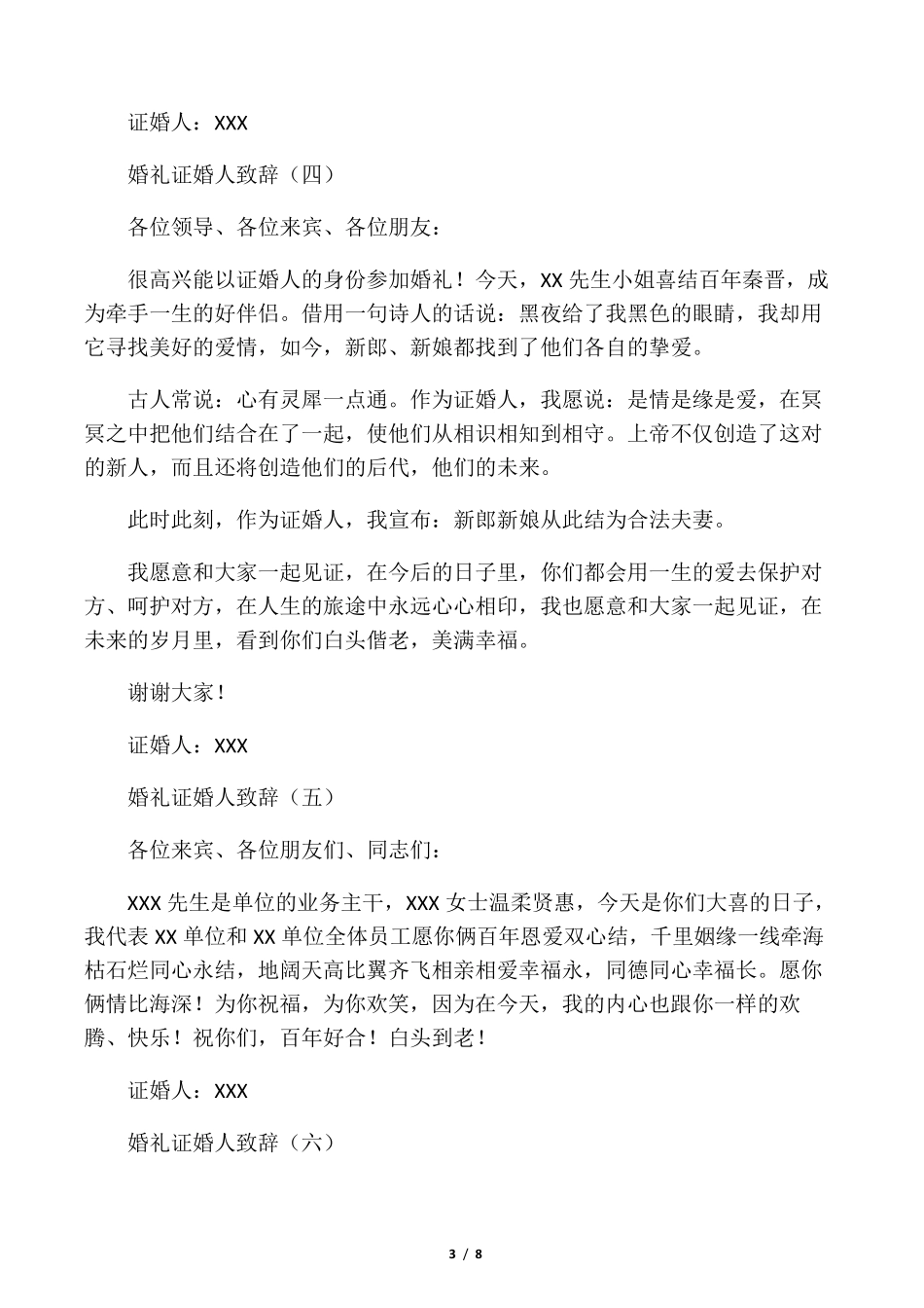 婚礼证婚人致辞(12篇)_第3页