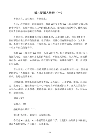 婚礼证婚人致辞(12篇)