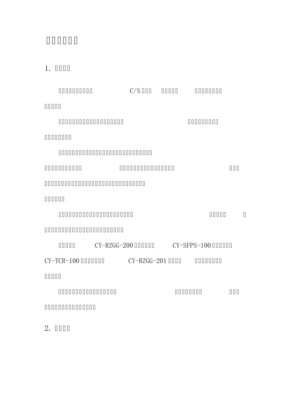 婴儿智能防盗系统解决方案_第3页