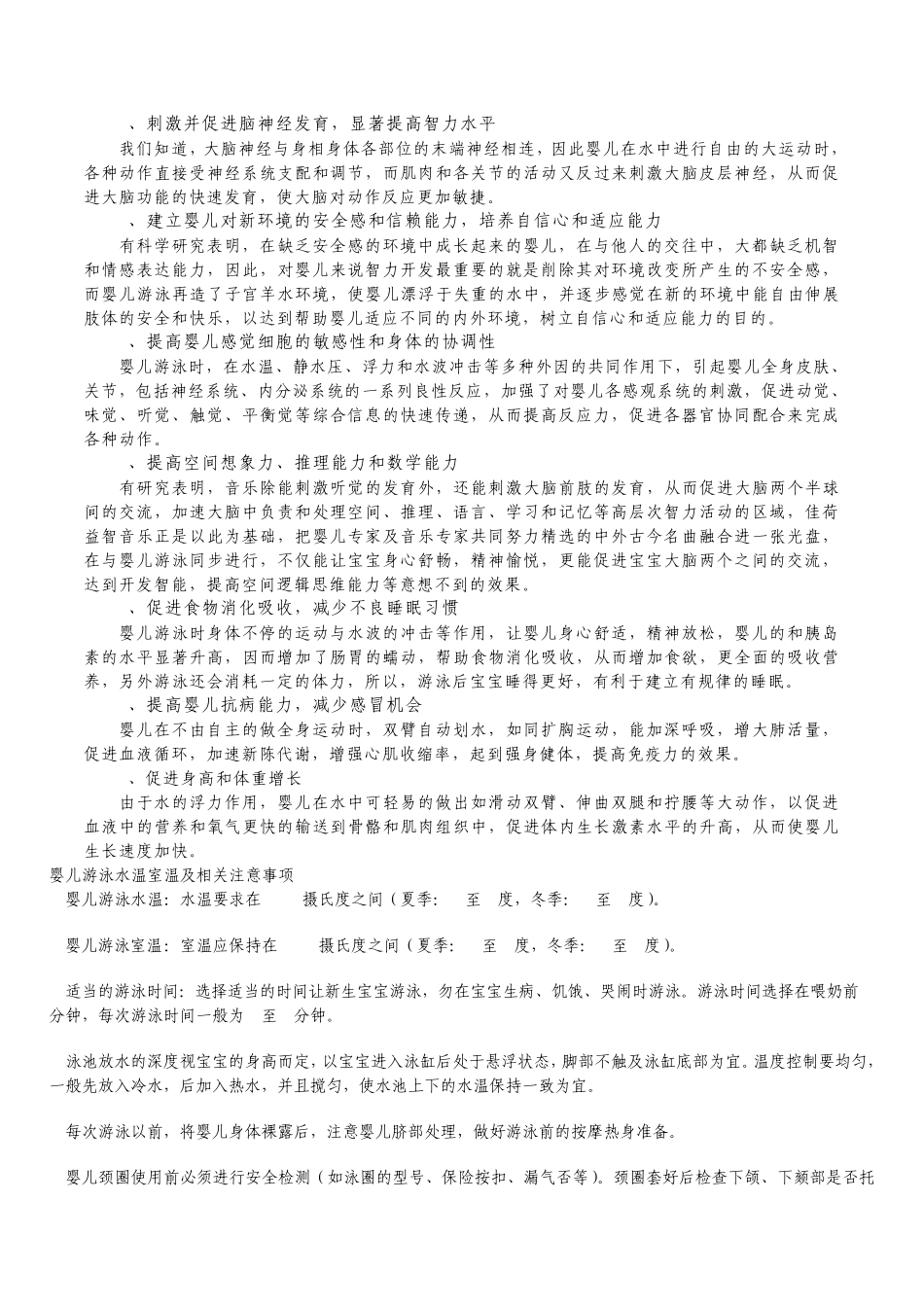 婴儿游泳教学指导_第2页