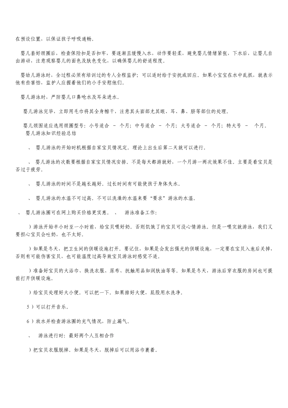 婴儿游泳教学指导_第3页