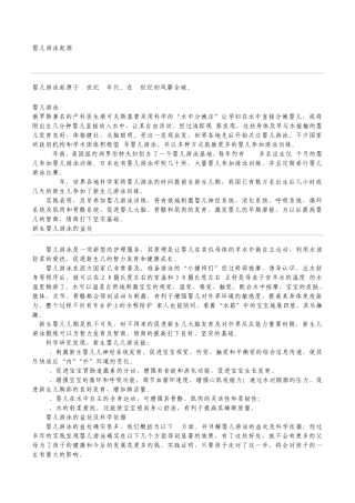 婴儿游泳教学指导