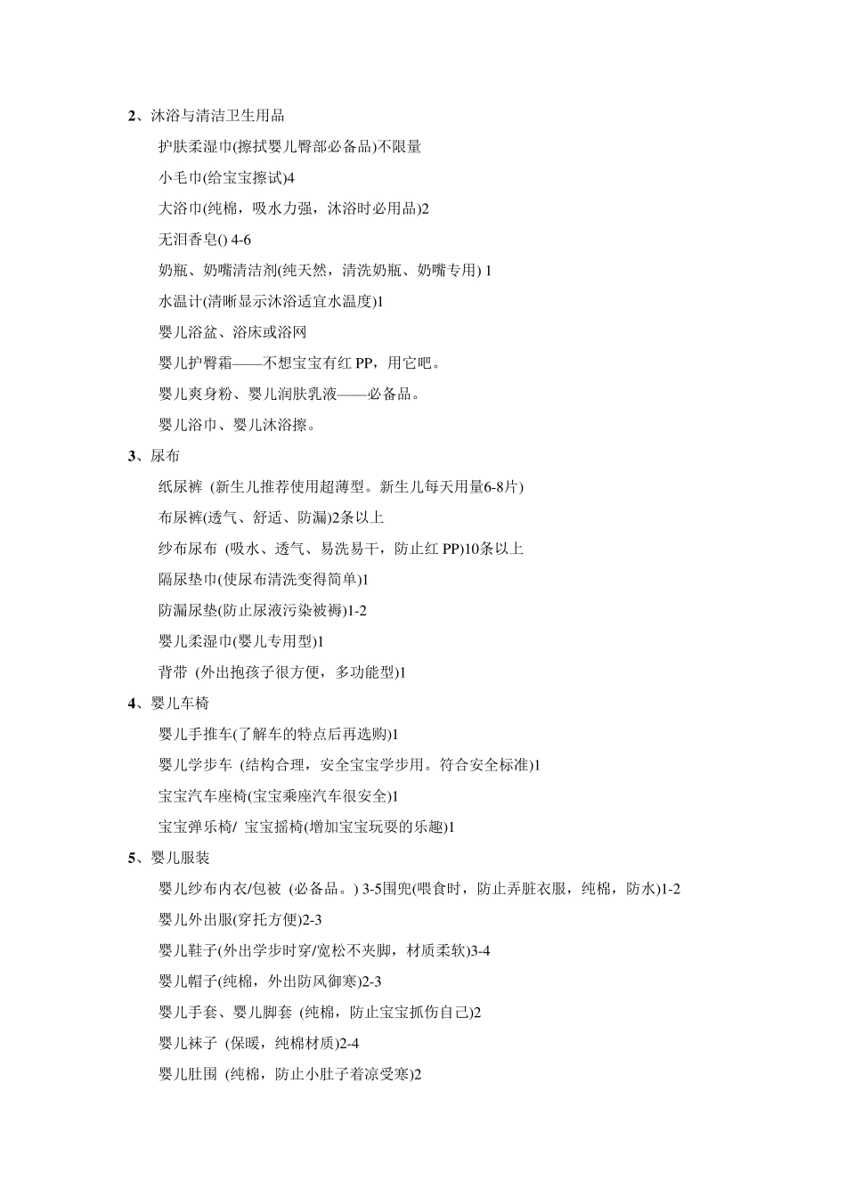 婴儿用品大全_第2页