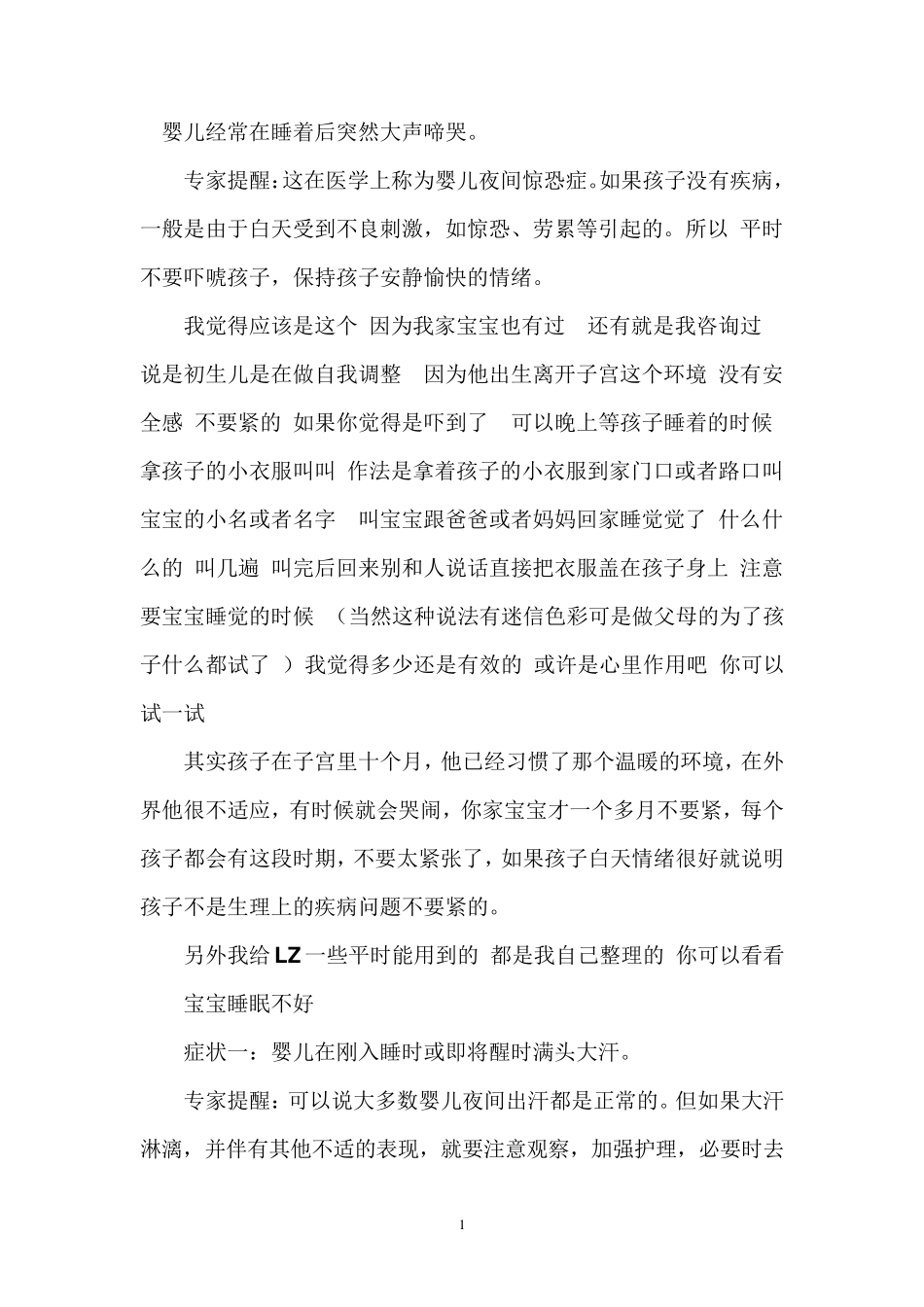 婴儿经常在睡着后突然大声啼哭_第1页