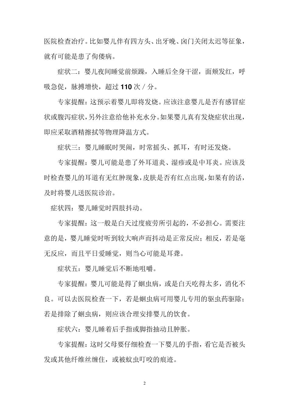 婴儿经常在睡着后突然大声啼哭_第2页