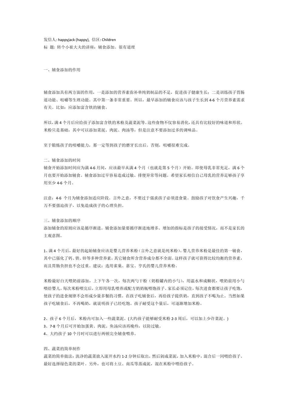 婴儿辅食添加—崔玉涛_第1页