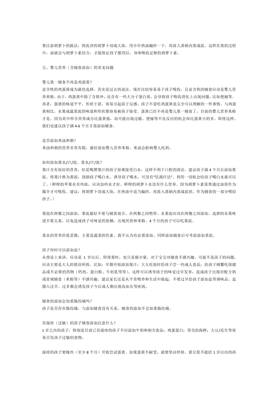 婴儿辅食添加—崔玉涛_第2页