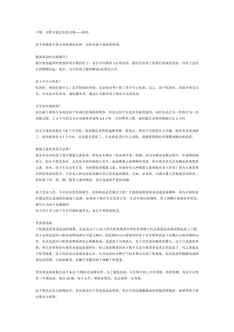 婴儿辅食添加—崔玉涛_第3页