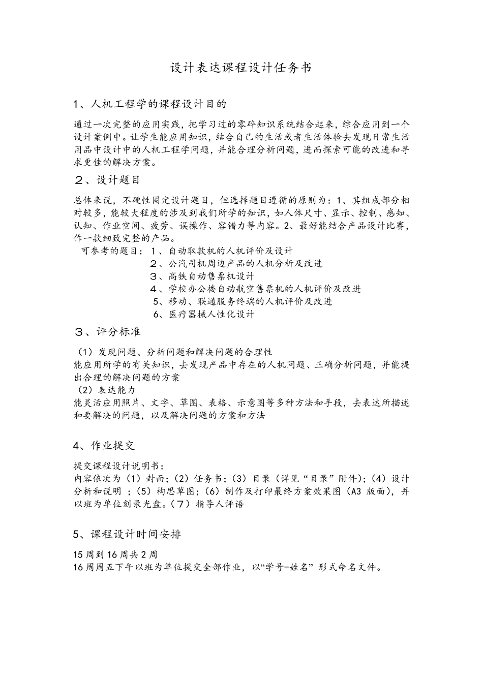 婴儿车人机分析课程设计_第2页
