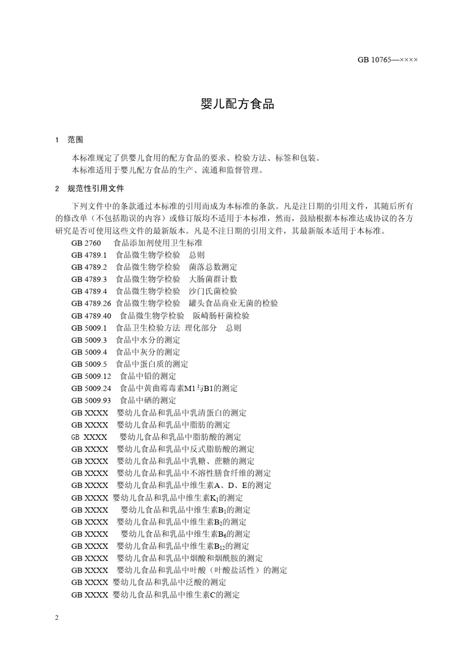 婴儿配方食品_第3页