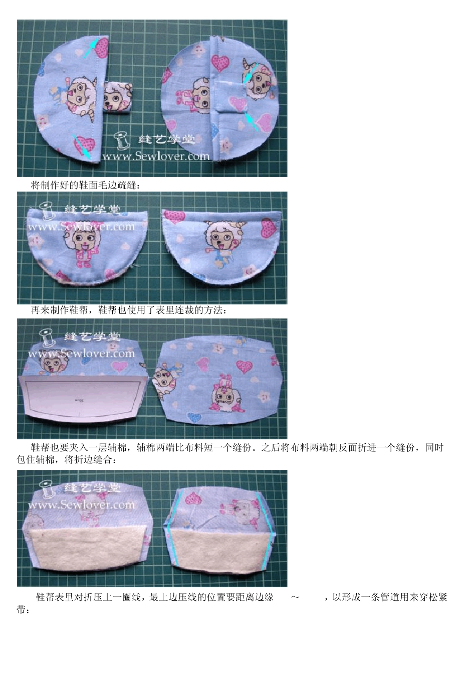 婴儿鞋制作方法_第3页