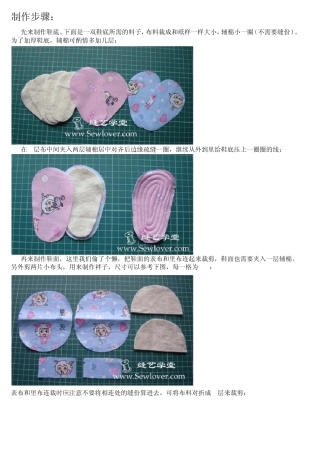 婴儿鞋制作方法