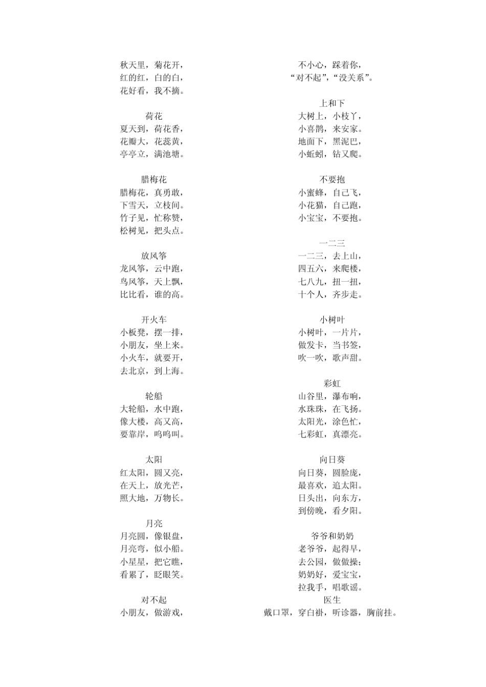 婴幼儿三字儿歌_第2页