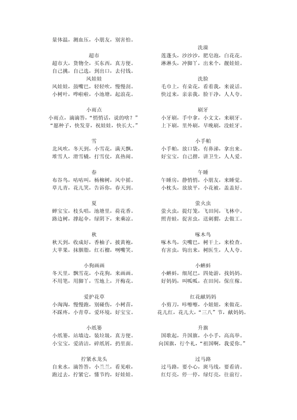 婴幼儿三字儿歌_第3页