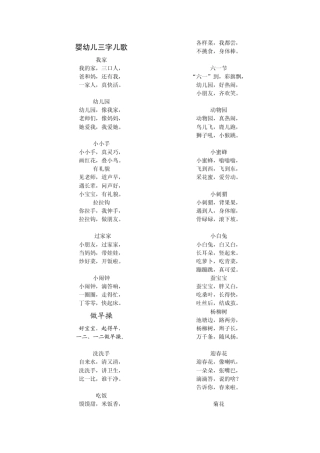 婴幼儿三字儿歌