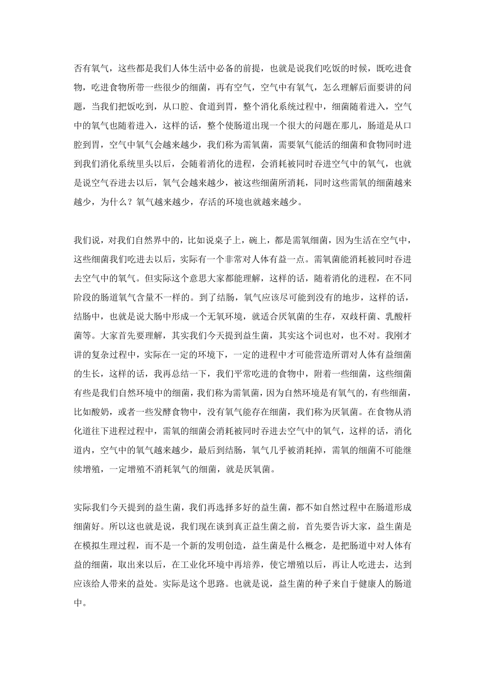 婴幼儿与益生菌的全面知识_第2页