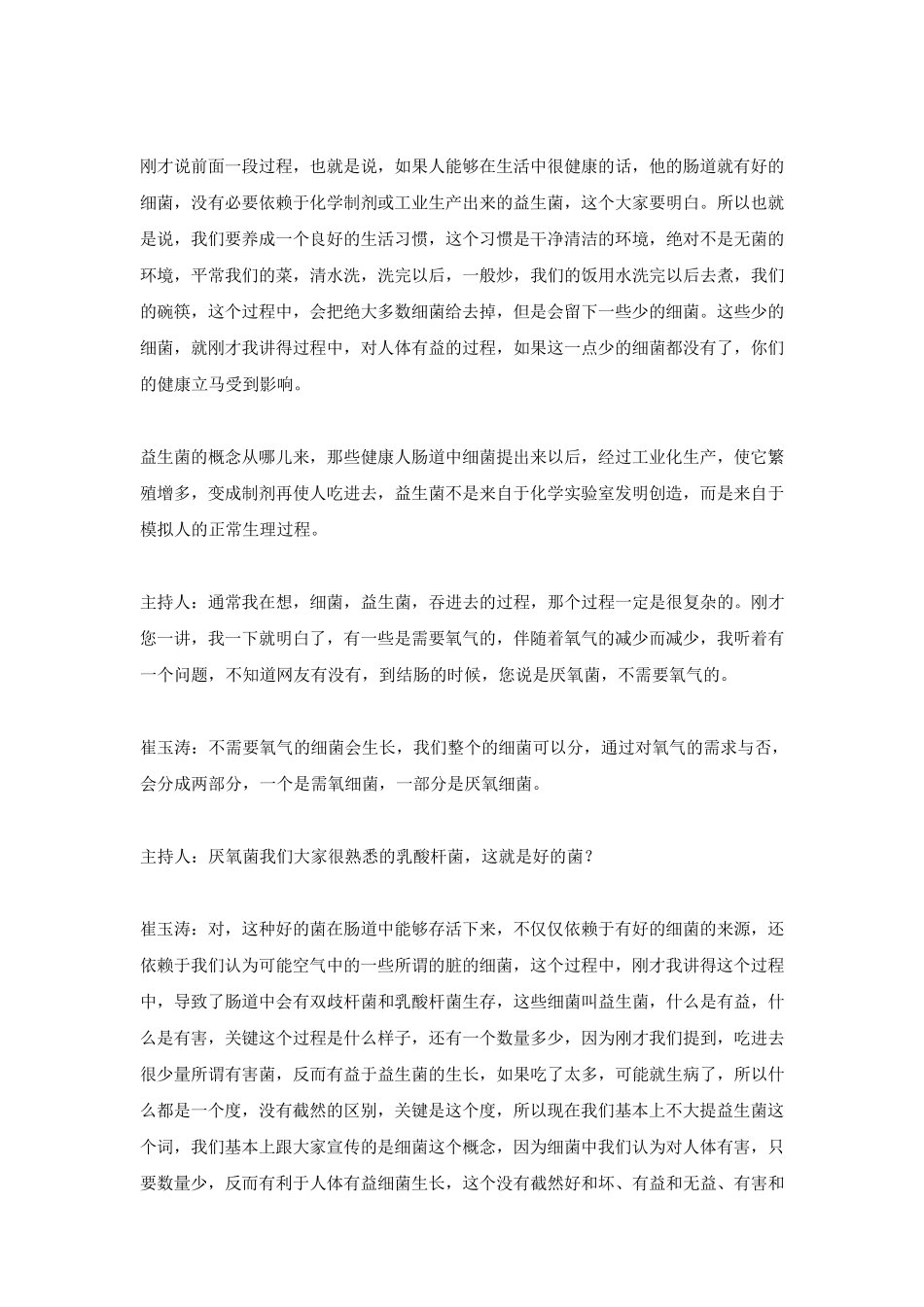 婴幼儿与益生菌的全面知识_第3页