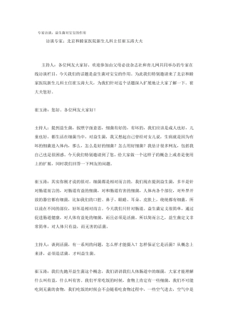 婴幼儿与益生菌的全面知识