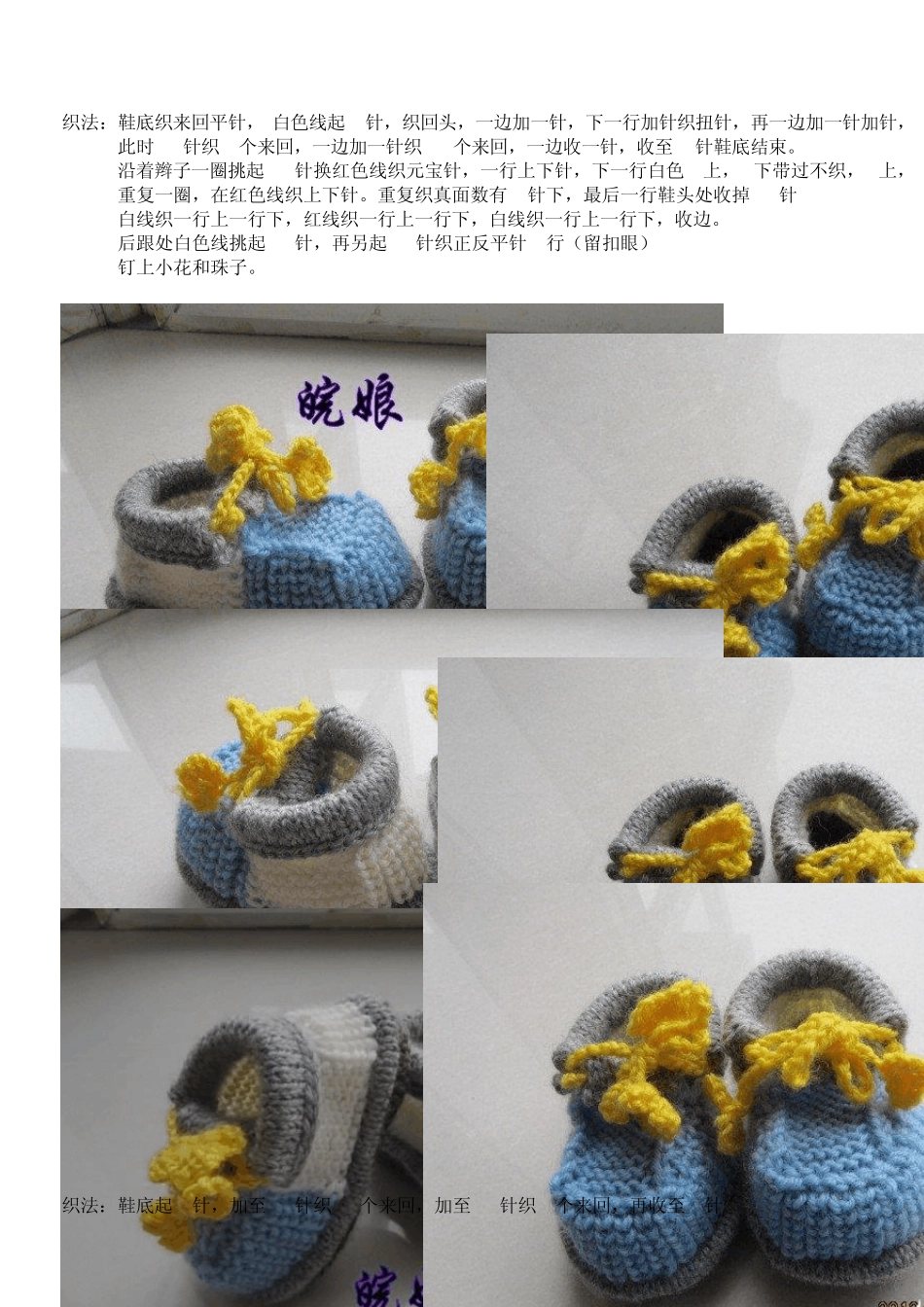 婴儿鞋的钩法_第1页