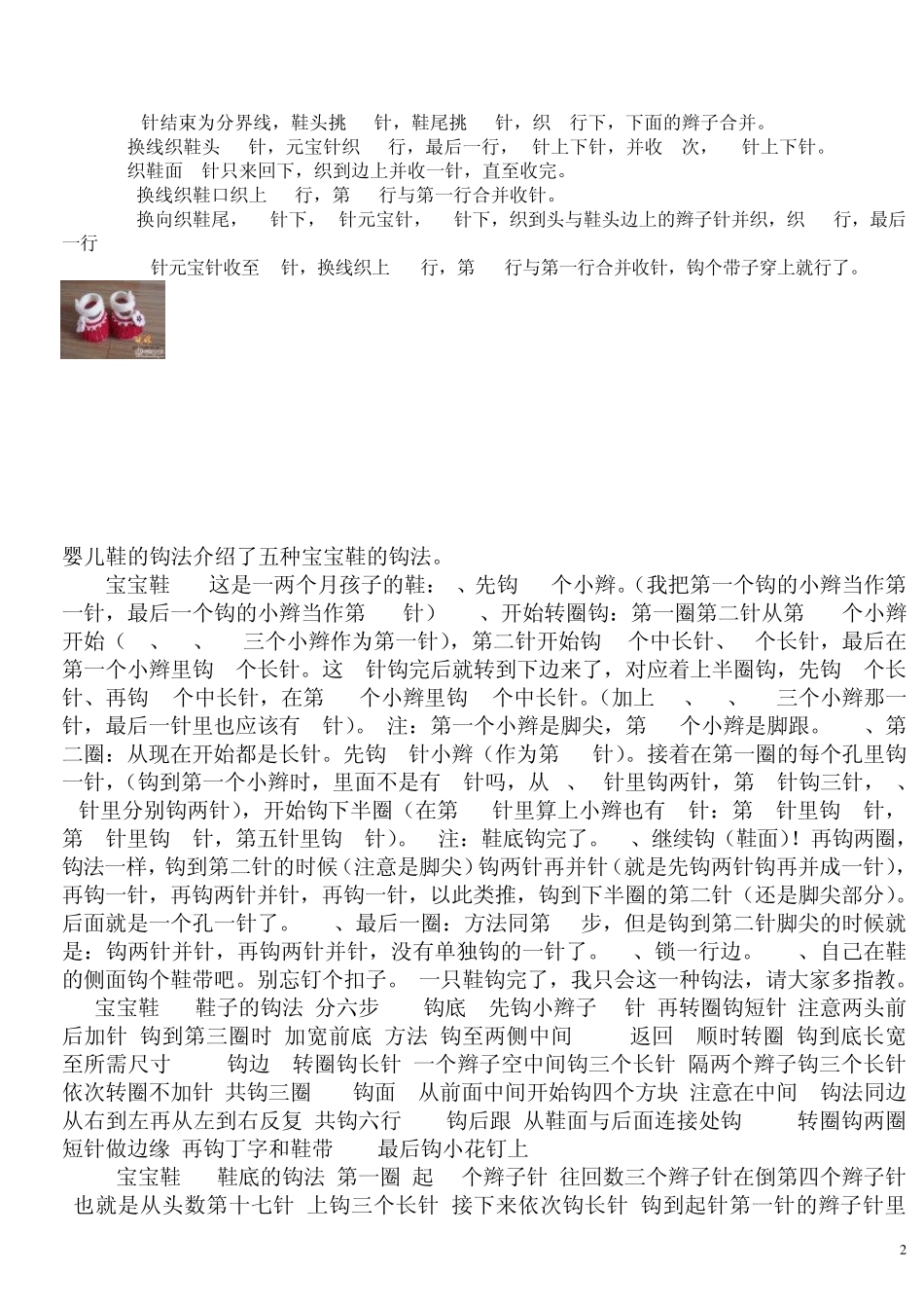 婴儿鞋的钩法_第2页