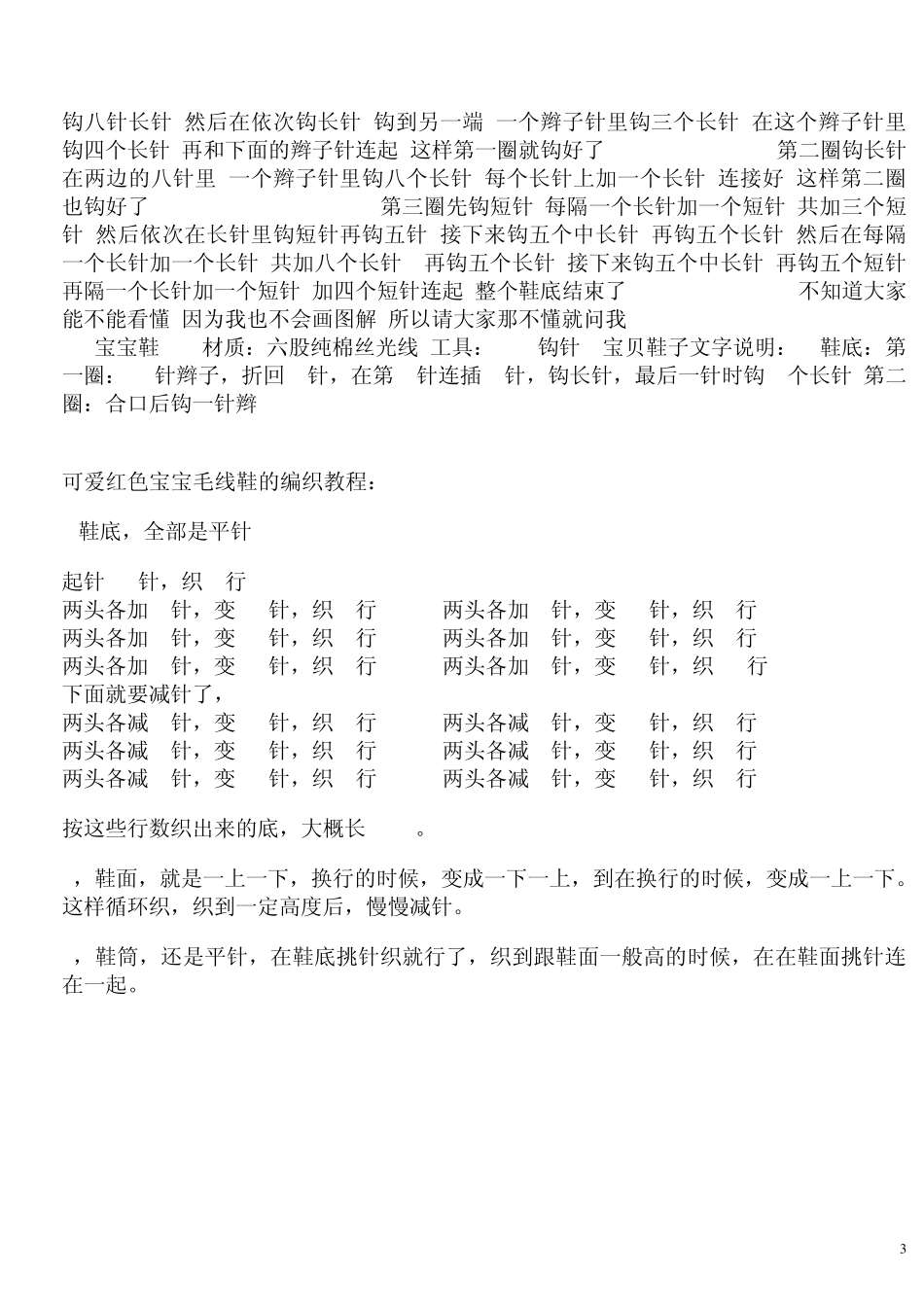 婴儿鞋的钩法_第3页