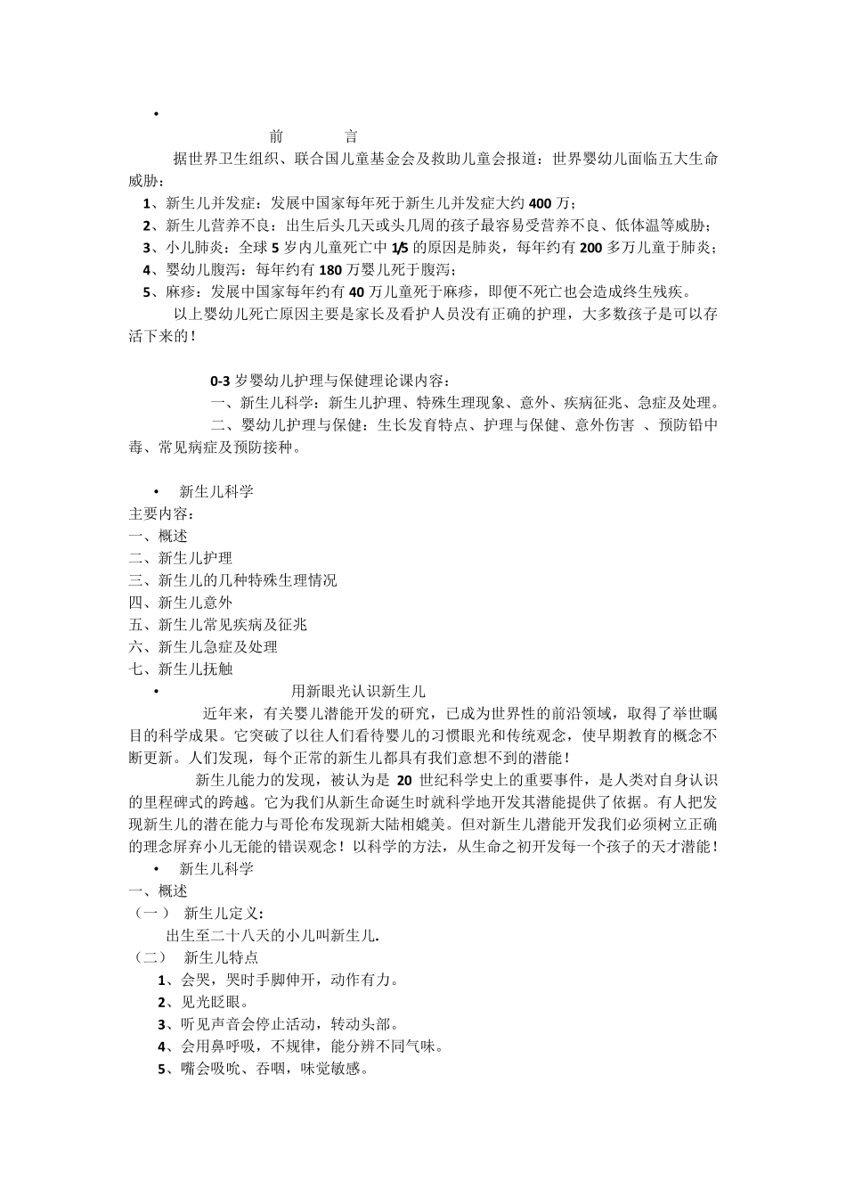 婴幼儿保健与护理_第1页