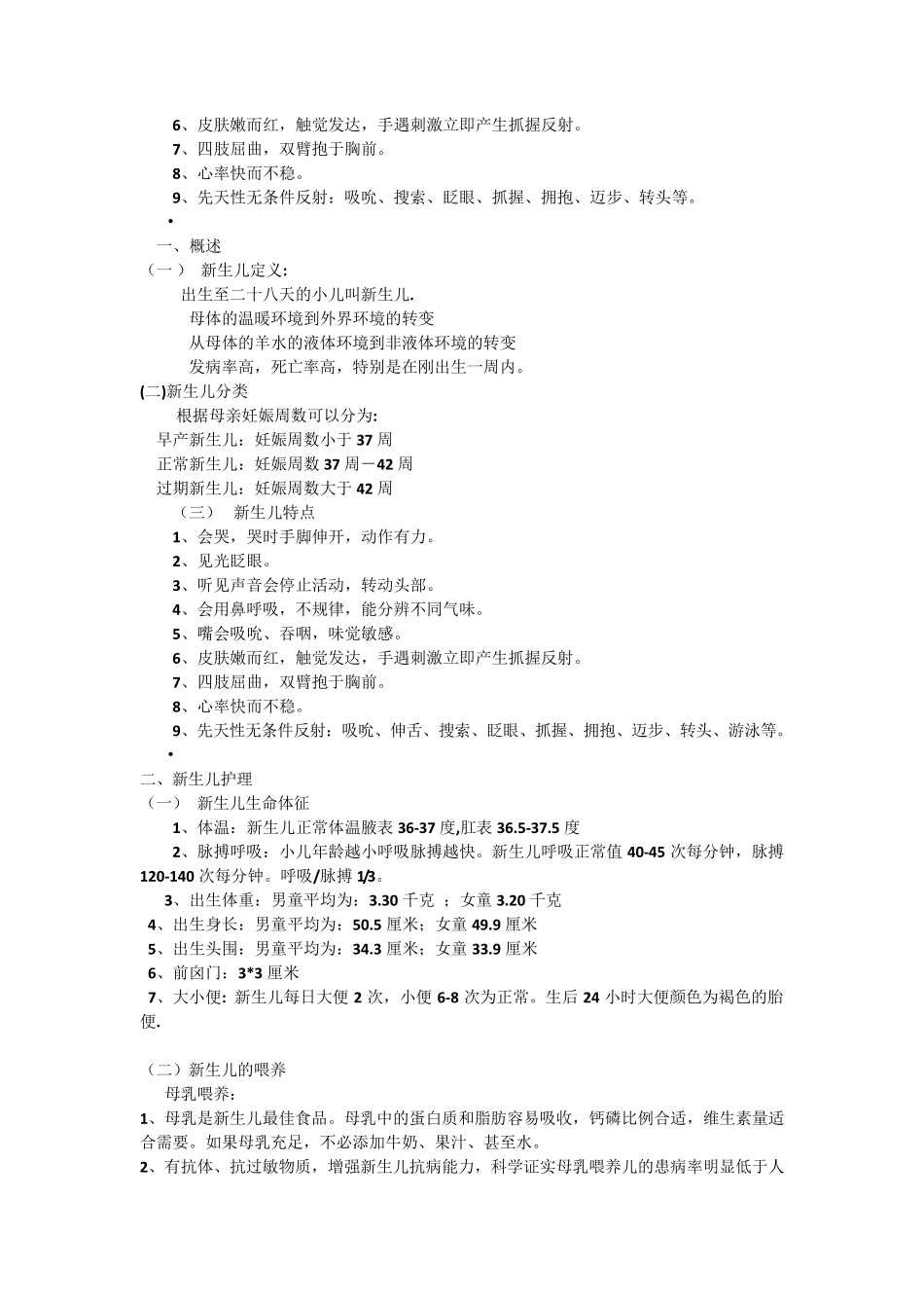 婴幼儿保健与护理_第2页