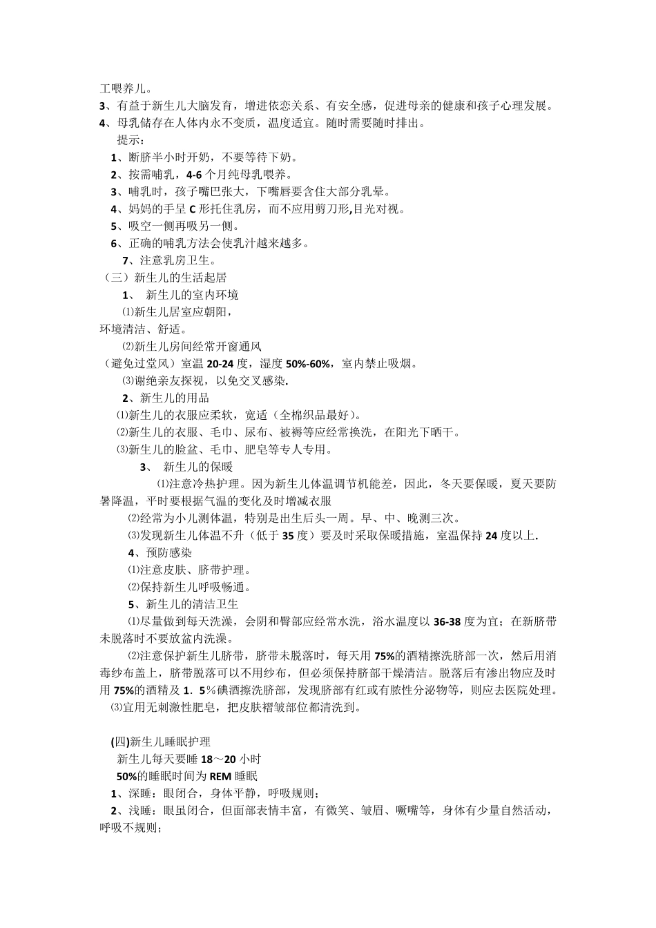 婴幼儿保健与护理_第3页