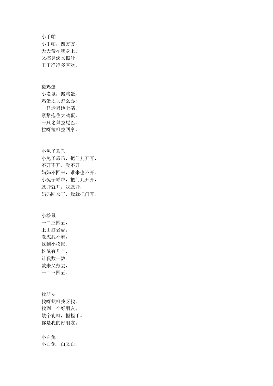 婴幼儿儿歌大全_第2页