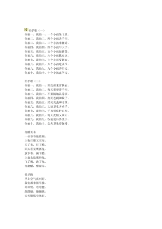 婴幼儿儿歌大全