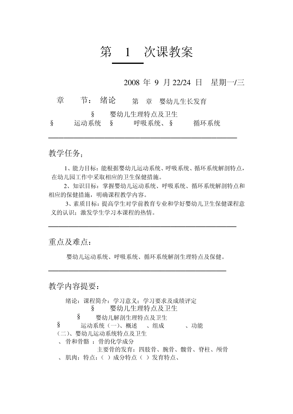 婴幼儿卫生保健_第2页